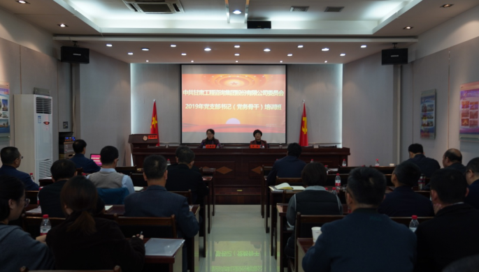 增强理论学习  提升党性修养<br/>集团公司举行2019年第一期党支部书记（党务主干）培训班