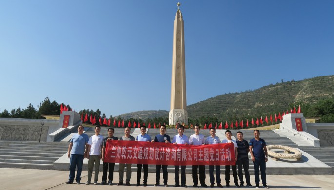 乾元公司党支部开展“不忘初心、切记使命”主题党日运动