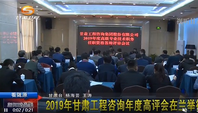 2019年甘肃WM视讯年度高评会在兰举行