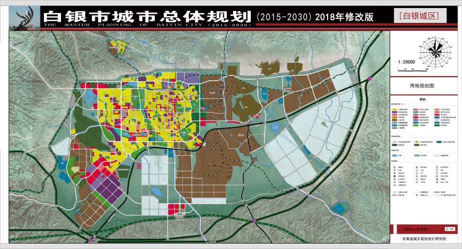 《白银市都会总体妄想（2015-2030）2018年修改版》