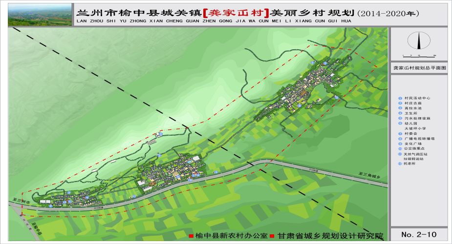 《兰州市榆中县城关镇龚家屲村漂亮墟落妄想（2014-2020）》