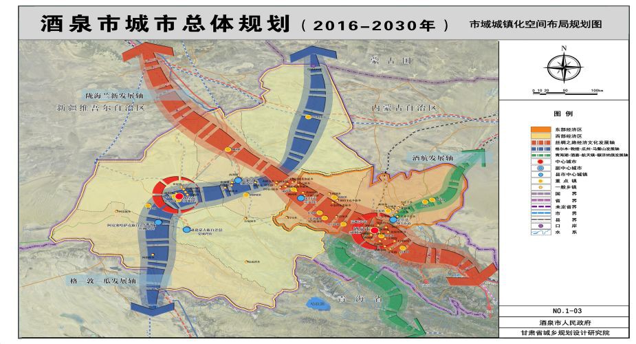 酒泉市都会总体妄想（2016-2030）
