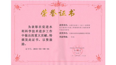 水利科学前进奖