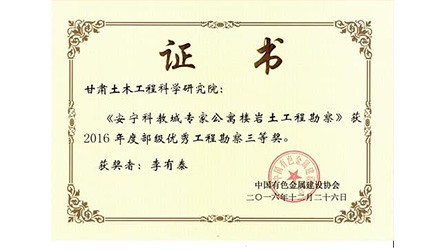 安定科教城专家公寓楼岩土工程勘探