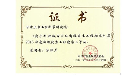 安定科教城专家公寓楼岩土工程勘探