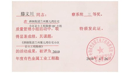 酒钢集团兰州雁儿湾住宅小区岩土工程勘探