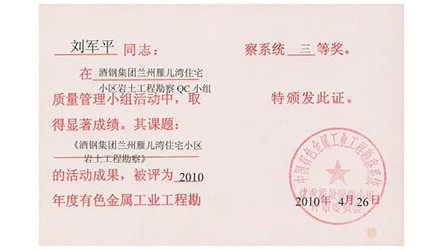 酒钢集团兰州雁儿湾住宅小区岩土工程勘探