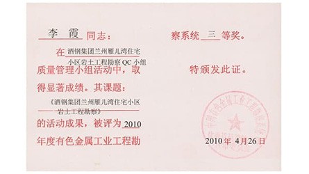酒钢集团兰州雁儿湾住宅小区岩土工程勘探