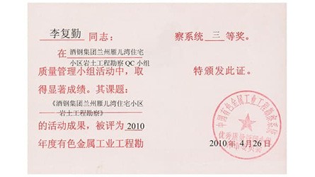 酒钢集团兰州雁儿湾住宅小区岩土工程勘探