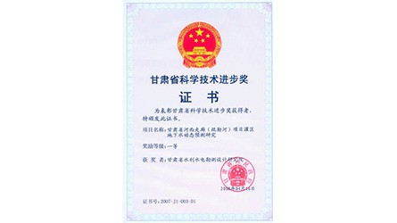 甘肃省科技前进奖