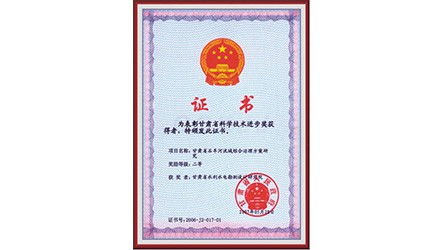 甘肃省科技前进奖