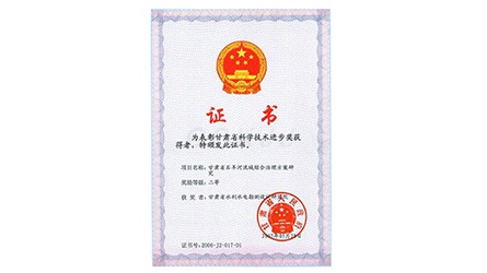 甘肃省科技前进奖