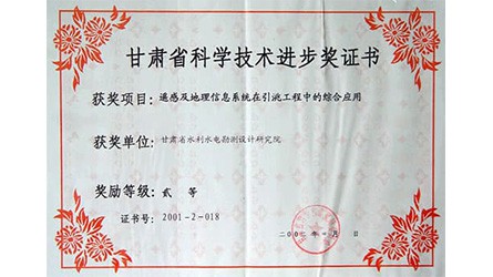 甘肃省科技前进奖