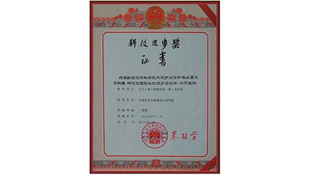 甘肃省科技前进奖