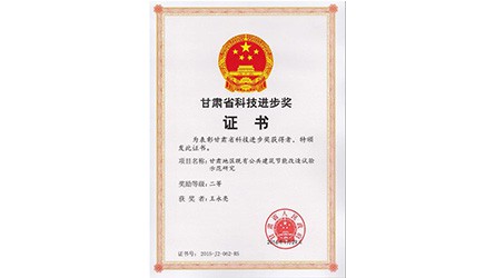 甘肃省科技前进奖