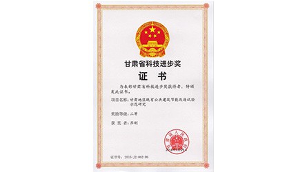 甘肃省科技前进奖