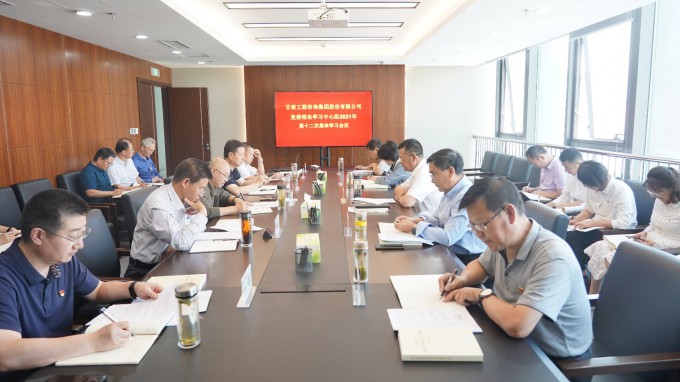 甘肃WM视讯集团召开党委理论学习中心组2021年第十二次整体学习聚会