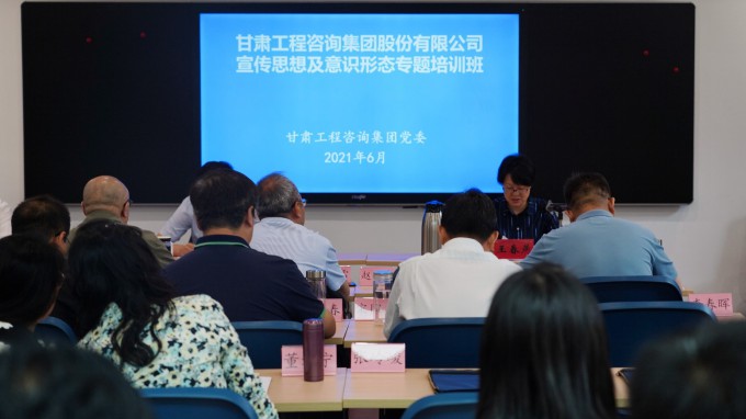 甘肃WM视讯集团举行宣传头脑及意识形态专题培训班