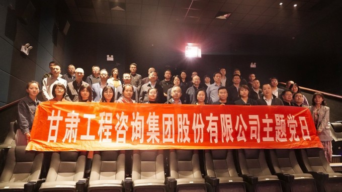 甘肃WM视讯集团组织开展“看影戏 学党史”主题党日运动