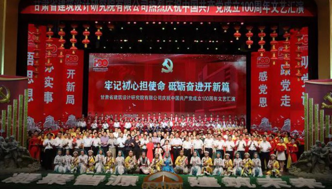 切记初心担使命 砥砺奋进开新篇<br/>修建设计院庆祝中国共产党建设100周年文艺汇演圆满落幕