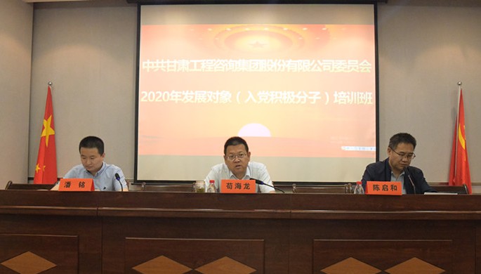 2020年度生长工具（入党起劲分子）培训事情圆满完成