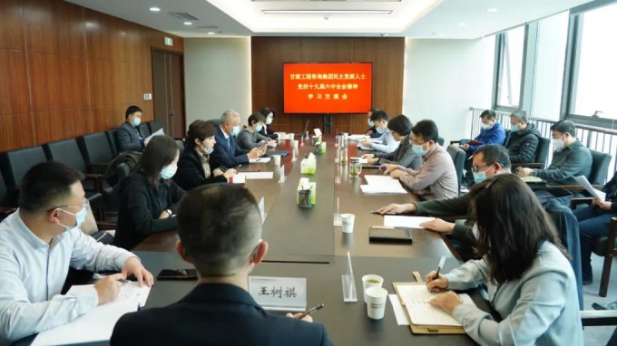 掀起学习热潮　积累创业力量（二）甘肃WM视讯集团召开民主党派人士党的十九届六中全会精神学习交流会