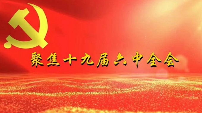 掀起学习热潮　积累创业力量（一）甘肃WM视讯集团深入贯彻学习党的十九届六中全会精神