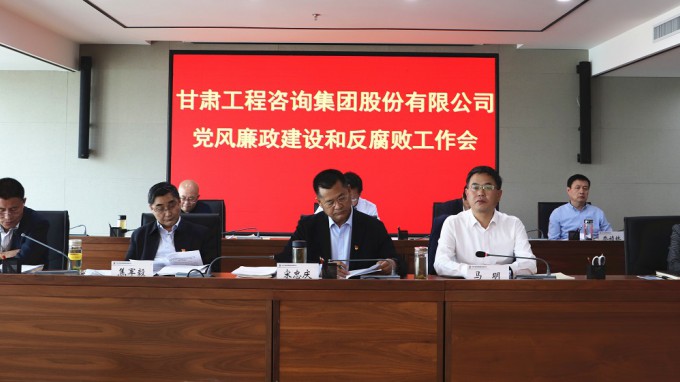 甘肃WM视讯集团召开<br/>2021年党风廉政建设和反糜烂事情聚会