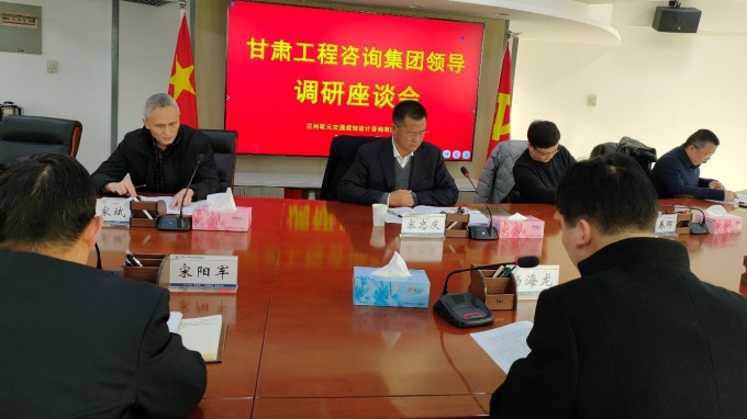 宋忠庆一行赴乾元咨询公司调研指导事情
