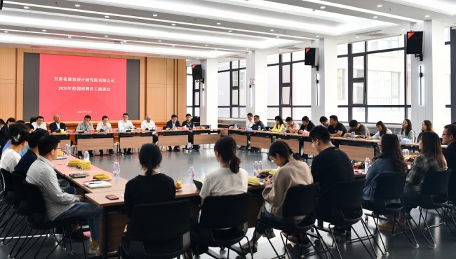 泛论心声 共话生长：修建设计院举行2020年校园招聘员工座谈会