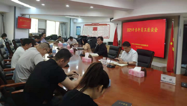 兰州乾元交通妄想设计咨询有限公司组织2021年轻年员工座谈会