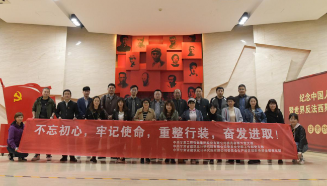 集团公司机关第六党支部与修建设计院党支部团结开展主题党日运动