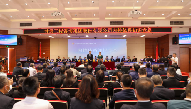 甘肃WM视讯集团举行内控治理系统知识竞赛