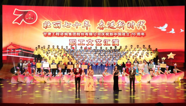 集团公司举行庆祝新中国建设70周年职工文艺汇演
