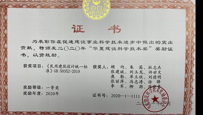 甘肃省修建设计研究院冯志涛同志喜获2020年中原建设科学手艺奖一等奖