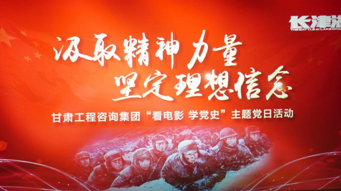 罗致精神力量 坚定理想信心 甘肃WM视讯集团组织开展“看影戏 学党史”主题党日运动