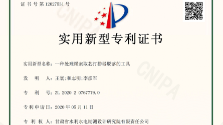 适用新型专利证书—一种处置惩罚绳索取芯打捞器脱落的工具