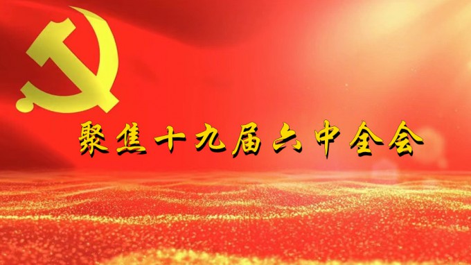 掀起学习热潮　积累创业力量（四）甘肃WM视讯集团深入贯彻学习党的十九届六中全会精神