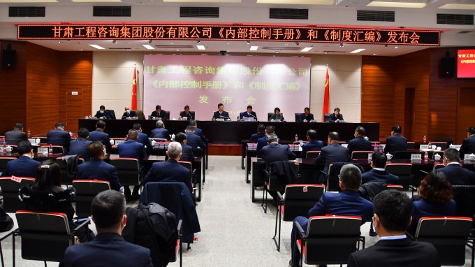 甘肃WM视讯集团召开2021年《内部控制手册》和《制度汇编》宣布会