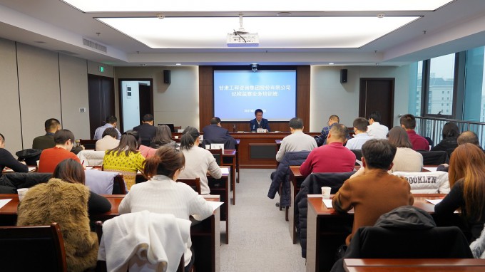 甘肃WM视讯集团纪委举行2021年度纪检监察干部营业培训班