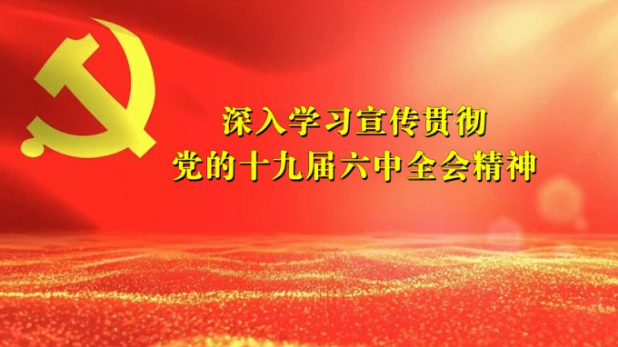 甘肃WM视讯集团向导干部宣讲党的十九届六中全会精神