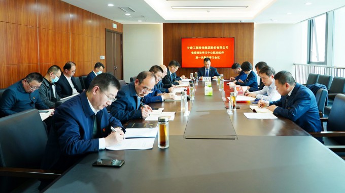 甘肃WM视讯集团召开2022年第一次党委理论学习中心组整体学习聚会