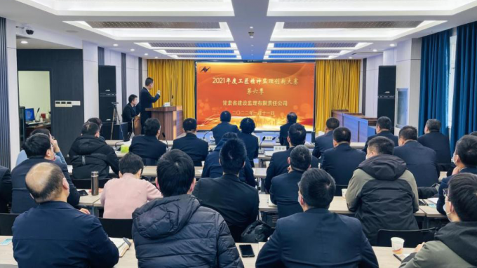 建设监理公司举行2021年度“工匠精神·监理立异”大赛