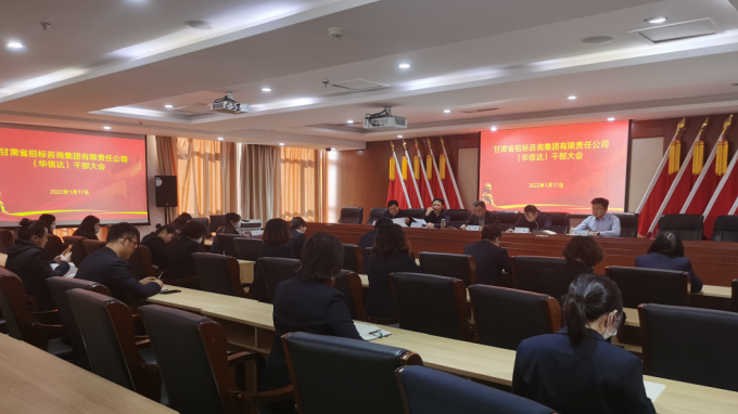 招标咨询集团召开干部大会宣布子公司市场化选聘职业司理人聘用决议