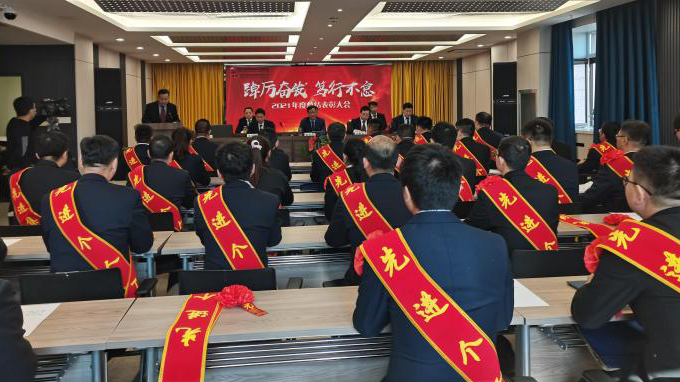 建设监理公司召开2021年度总结表扬大会
