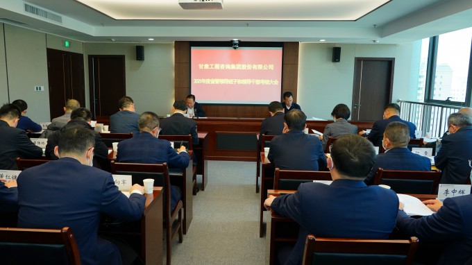 甘肃WM视讯集团召开2021年度省管向导班子和向导干部审核大会