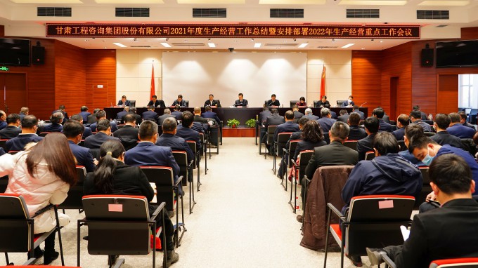 甘肃WM视讯集团召开2021年度生产谋划事情总结暨2022年度安排安排事情聚会