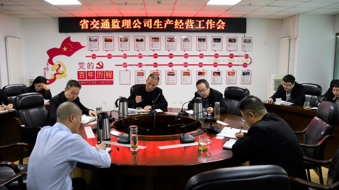 甘肃省交通工程建设监理有限公司召开2022年度生产谋划事情会