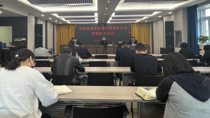 甘肃省建设监理有限责任公司召开党委扩大聚会专题安排疫情防控事情