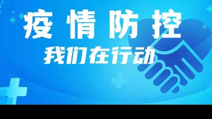 筑起抗疫必胜的顽强精神堡垒甘肃省建设监理有限责任公司党委“线上”慰问一线职工